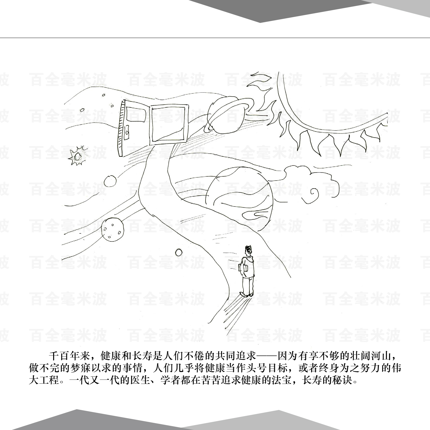 百全毫米波療法漫畫(huà)集