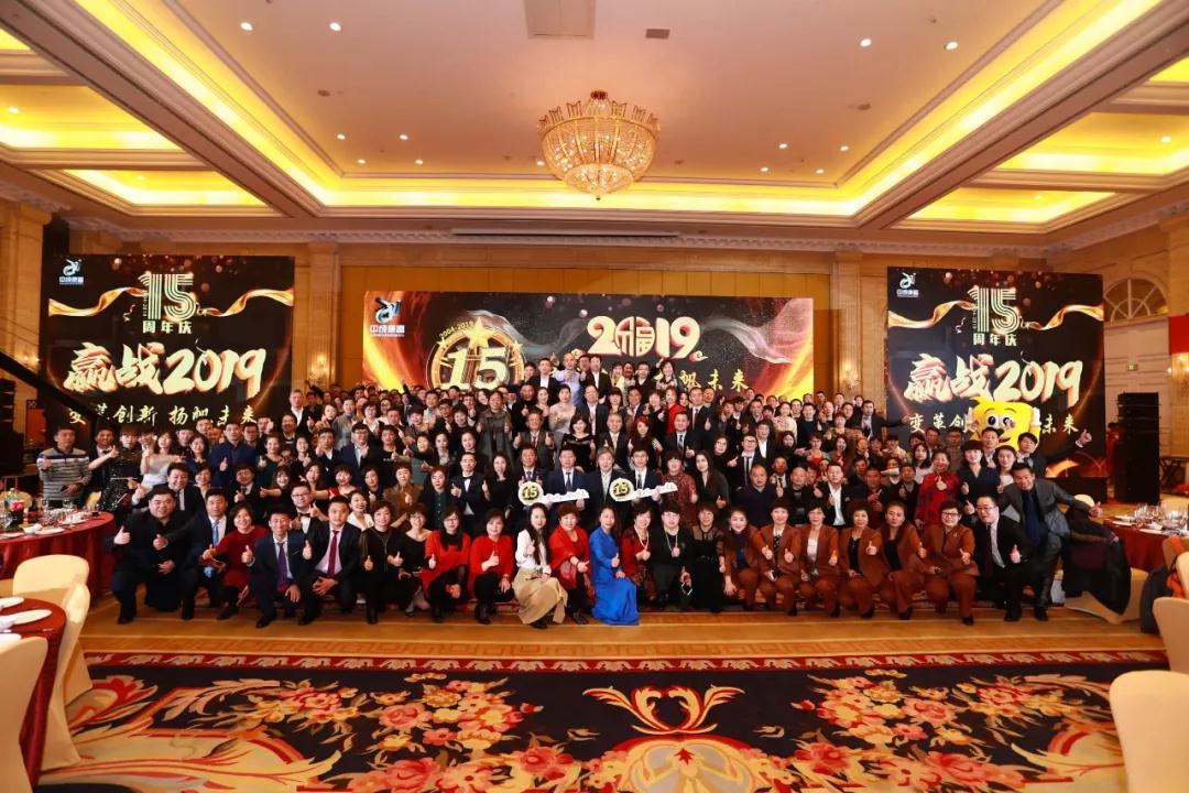 熱烈慶?!白兏飫?chuàng)新 揚帆未來”北京中成康富2019年合伙人年會勝利召開 熱烈慶祝“變革創(chuàng)新 揚帆未來”北京中成康富2019年合伙人年會勝利召開